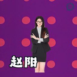 赵阳