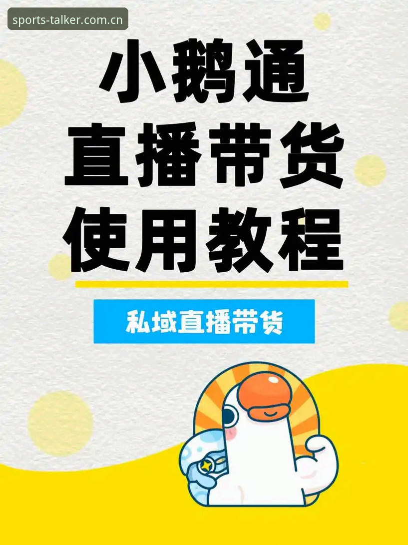 谈球吧平台赛事直播功能详解与使用教程（v3.0.1版本实测）