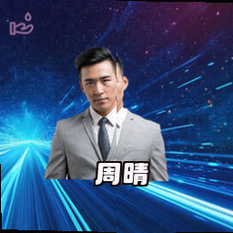 周晴
